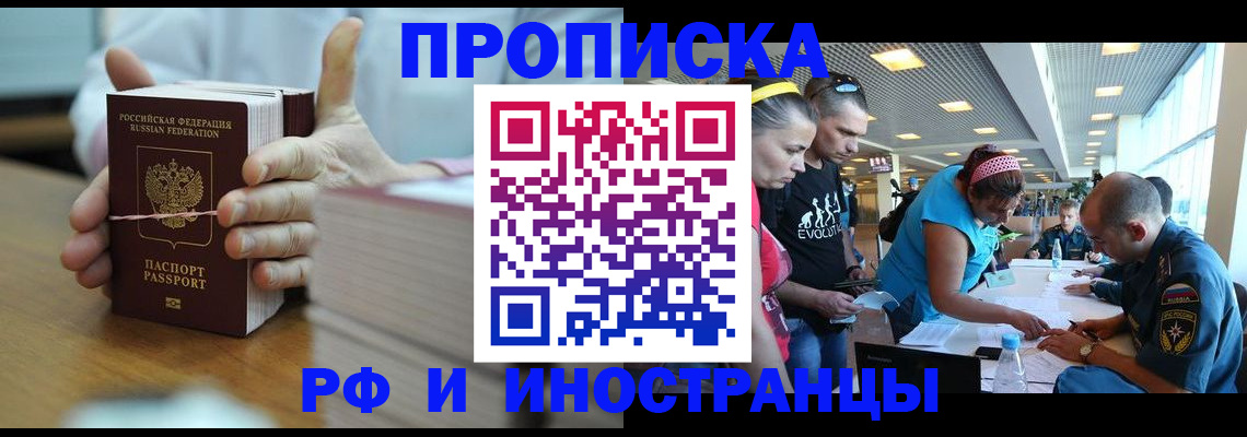 временная регистрация для всех в Горячем Ключе