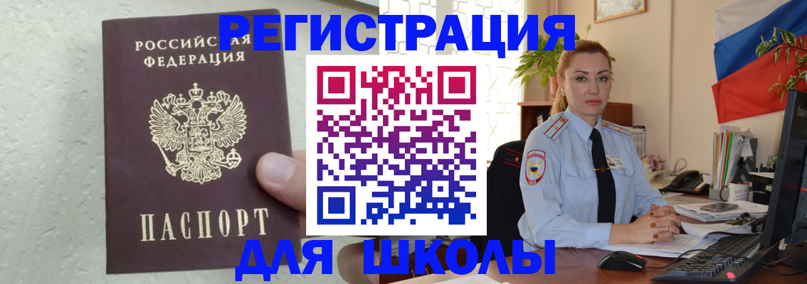прописка 2025 в Горячем Ключе