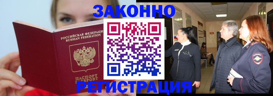 временная регистрация в квартире в Горячем Ключе