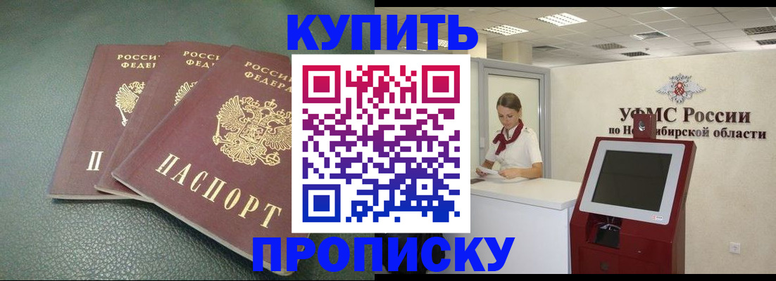 прописка поиск в Горячем Ключе