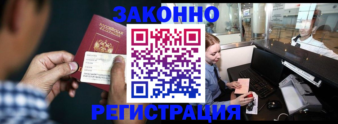 прописка иностранных граждан в Горячем Ключе