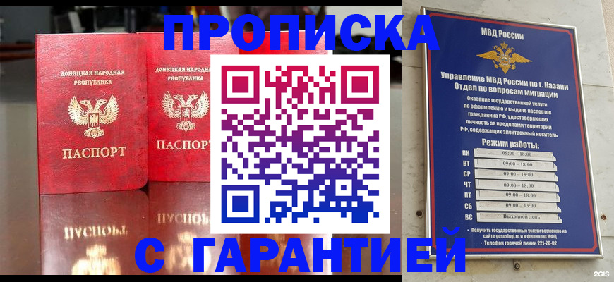 прописка 2025 в Горячем Ключе