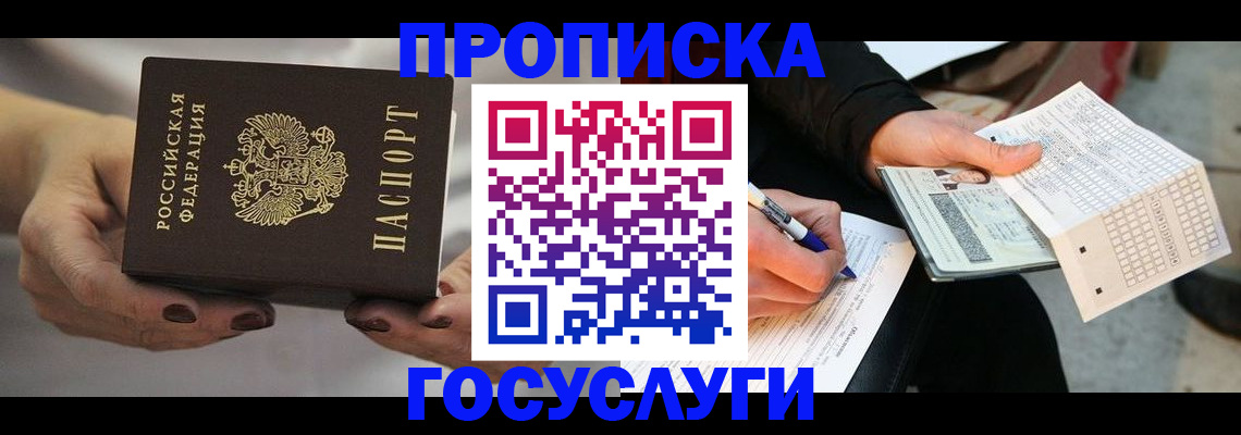 временная регистрация собственник в Горячем Ключе