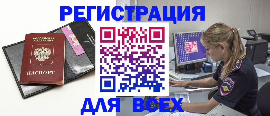 прописка в квартире в Горячем Ключе