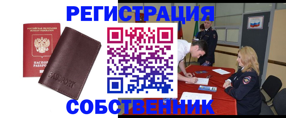 миграционный учет в Горячем Ключе