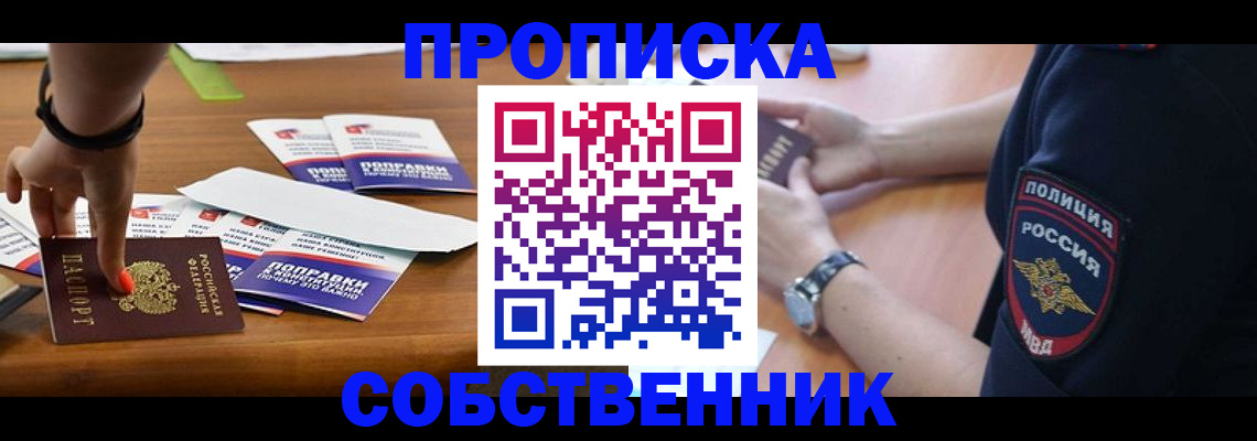 временная регистрация недорого в Горячем Ключе