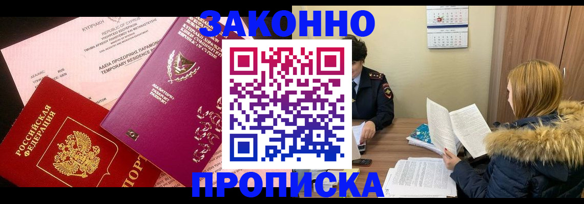 прописка поиск в Горячем Ключе