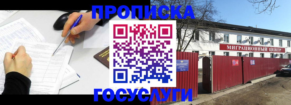 прописка ребенка в Горячем Ключе